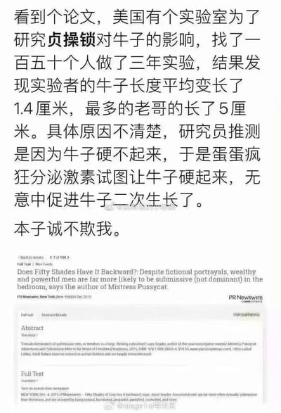 这是一张图文混排的网络梗图，上方是一段趣味段子：网传美国某实验室耗时三年，以150人为样本测试贞操锁对男性生殖器的影响，结果显示实验者生殖器平均变长1.4厘米，最长增长5厘米，研究员推测是无法勃起时睾丸大量分泌激素，无意中促进了二次生长，最后网友调侃“本子诚不欺我”，暗指成人向创作里的情节和该“实验结果”呼应；下方是一张2015年12月4日PR Newswire发布的新闻截图，标题为《Does Fifty Shades Have It Backward?》，内容探讨富有的强势男性在卧室中更倾向于顺从，与《五十度灰》的虚构描写相反。整图将段子与相关新闻拼接，玩梗调侃两性话题与成人创作的关联。