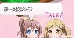 这是一张基于二次元动画截图创作的趣味梗图，画面中是两位风格软萌的动漫女生：左侧女生有着棕粉色头发并佩戴蝴蝶结发饰，右侧是浅金色双马尾女生，两人紧挨在一起，神态温和。图的左上角添加了文字“凑一对怎么样？”，右上角配有粉色的“TALK！”字样，用来调侃提议将这两个角色凑成CP，适合在ACGN社群或者朋友间玩磕CP的趣味互动。