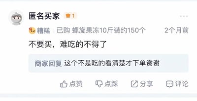 这是一张电商平台的商品评价截图，显示匿名买家购买“螺旋果冻10斤装约150个”后给出“糟糕”评级，并评论“不要买，难吃的不得了”。下方商家回复澄清“这个不是吃的看清楚才下单谢谢”，因买家误将非食品商品当作食物购买而产生幽默误解场景。