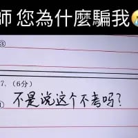 这是一张学生拍摄的试卷纸张的图片，纸张上手写着“老师 您為什麼騙我😢”，同时还有试卷的题号标识“③”“7.（6分）”，以及学生的吐槽文字“不是说这个不考吗？”，精准还原了学生发现老师此前承诺不考的知识点出现在考题里时，那种委屈又崩溃的情绪，是学生群体学习日常里的真实吐槽场景。