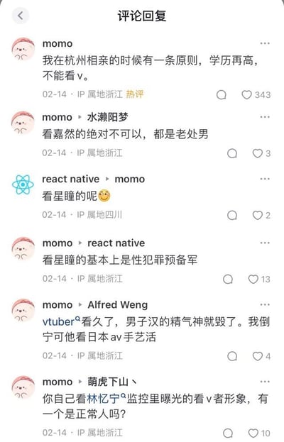 这是一张社交媒体评论区的竖屏截图，用户「momo」以杭州相亲的择偶标准为出发点，发表了一系列针对虚拟主播观众（简称「看v者」）的极端负面且充满偏见的言论。momo称自己相亲时的原则是对方学历再高只要看虚拟主播就不行，还针对性点名虚拟主播嘉然、星瞳的观众，污蔑看星瞳的观众是性犯罪预备军，认为看虚拟主播会毁掉男子气概，甚至表示宁愿对方看日本AV，最后还拿林忆宁监控曝光的看v者形象举例，指责看v者没有正常人，整体言论攻击性极强，充满对特定群体的刻板偏见。