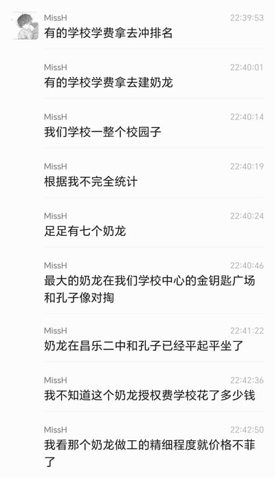 这是一张即时通讯软件的聊天记录截图，用户MissH连续发布多条消息调侃自己就读的昌乐二中的学费用途：对比其他学校用学费冲排名，自己的学校将资金用于修建国产IP奶龙的雕塑，据其不完全统计校园内共有7个奶龙雕塑，最大的一座位于学校中心的金钥匙广场，和孔子像相对放置，调侃奶龙在学校里的地位已经和孔子平起平坐，同时疑惑学校为奶龙的授权和雕塑制作花费了多少资金，认为奶龙雕塑做工精细造价不菲。