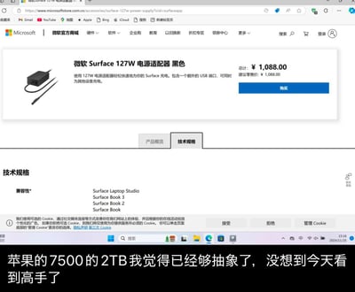 图片上半部分为微软官方商城的Surface 127W电源适配器商品页面截图，显示产品为黑色，售价1088元，包含充电功能及USB端口说明，下方技术规格列出兼容机型。下半部分叠加用户评论：“苹果的7500的2TB我觉得已经够抽象了，没想到今天看到高手了”，以此调侃该配件价格过高。