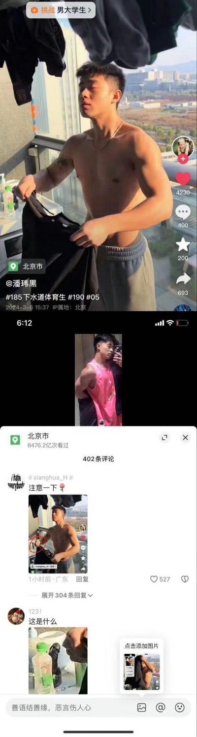 这是由两张截图拼接而成的内容：上方是抖音博主@潘玮黑发布的个人日常视频截图，博主赤裸上身在阳台拿衣服，简介标注自己是185的体育生，带相关话题标签；下方是该视频的评论区截图，网友「xianghua_H」发布了一张圈出图中细节的截图，配文「注意一下🌹」，引发其他网友好奇询问「这是什么」，整个场景是网友在视频里发现了容易被忽略的小细节，进行互动。