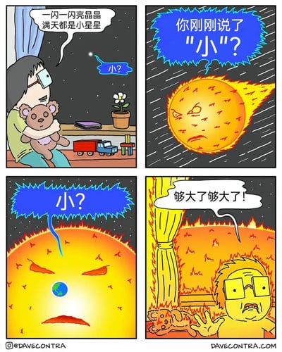 这是一幅四格搞笑卡通漫画，讲述了一个抱着玩偶的小孩在窗边唱儿歌“一闪一闪亮晶晶 满天都是小星星”，拟人化的太阳听到歌词里的“小”字后，误以为小孩在嘲讽自己小，随即愤怒地逼近并不断变大，最终将小孩的房间都笼罩在火焰之中，小孩惊恐地举手求饶喊出“够大了够大了！”。漫画通过荒诞的脑洞和夸张的拟人化手法，将日常场景与天文元素结合，制造出极具反差感的搞笑效果。