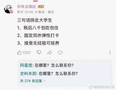 这是一张来自微博的社交媒体截图，用户“你有点搞扯”（头像为动漫《咒术回战》中的角色五条悟，IP属地为重庆）于昨天10:26发布内容，总结出“三句话拐走大学生”的三个极具吸引力的职场条件：1.税后八千包吃包住；2.固定双休弹性打卡；3.接受无经验可培养。该内容获得了7257个点赞，评论区共有274条回复，热评均为用户询问该岗位的地点与联系方式，直观体现出这类优质就业条件对求职大学生的强大吸引力，也反映出当下大学生对薪资待遇好、工作模式灵活、包容无经验的岗位的迫切需求。