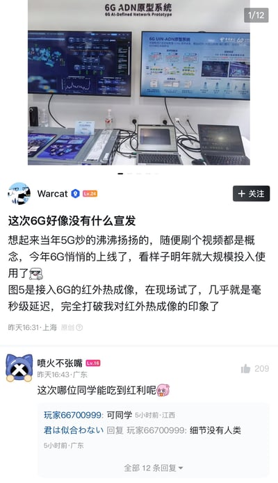 这张图是社交媒体平台的帖子截图，上半部分展示了6G ADN原型系统的线下展示场景，墙面上方标有“6G ADN原型系统”字样，墙面上挂着两块分别显示6G系统相关数据、6G UIN-ADN原型系统介绍的屏幕，桌面摆放着两台笔记本电脑、相关设备及宣传物料；下半部分是用户Warcat发布的原创帖子，内容称和此前5G宣传时沸沸扬扬的状态不同，本次6G宣发力度很低，目前已经悄悄上线，预计明年就会大规模投入使用，还提到自己在现场测试了接入6G的红外热成像设备，延迟达到毫秒级，颠覆了自己此前对红外热成像的认知。帖子下方有其他用户的评论互动，用户“喷火不张嘴”提问“这次哪位同学能吃到红利呢”，后续有用户回复玩“可同学（谐音氪同学，意指付费用户）”的谐音梗，还有用户回复“细节没有人类”。