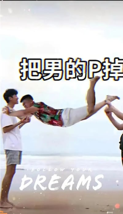 这张图片是一组年轻人在沙滩上合影，其中有一人被横着抬起做出飞起的姿势，画面中央写着“把男的P掉”。整体气氛轻松幽默，下方有英文“FOLLOW YOUR DREAMS”，形成反差萌。该图常被用于调侃或玩梗团体照中“多余男性”或“友情与恋爱冲突”等热门话题。双关点在于“P掉”既指“去除照片中的人”，又带有“移除、放下某人的感情”双重含义。
