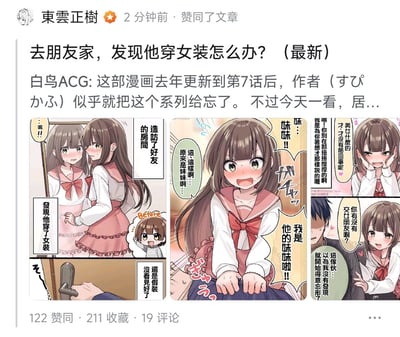 这是一则在中文内容分享平台上被分享的日本二次元漫画，讲述主角前往好友家拜访时，意外撞见好友穿着可爱的校园风格女装，好友情急之下谎称自己是好友的妹妹来掩饰尴尬，之后还顺势以妹妹的身份和主角互动，甚至调侃主角有没有女朋友，剧情充满反差感和搞笑氛围，漫画画风软萌，角色表情生动，展现了二次元的趣味日常。