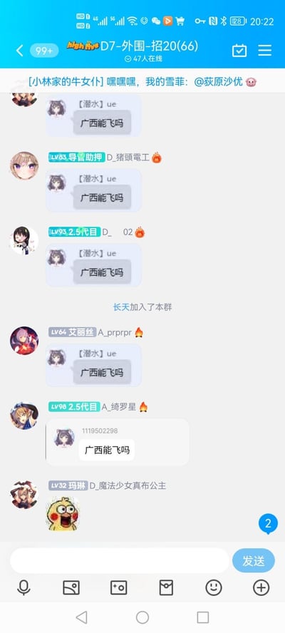 这是一张手机QQ群聊的截图，群名称为「D7-外围-招20(66)」，群内成员【潜水】ue连续发送多条「广西能飞吗」的消息进行刷屏，其他群成员通过重复发送该消息的截图来跟风玩梗，期间有新成员「长天」加入群聊，最后成员D_魔法少女真布公主发送了一个惊恐表情的小黄鸭表情包回应刷屏行为。图中没有双关、谐音梗或暗示内容，只是群友间的趣味互动。