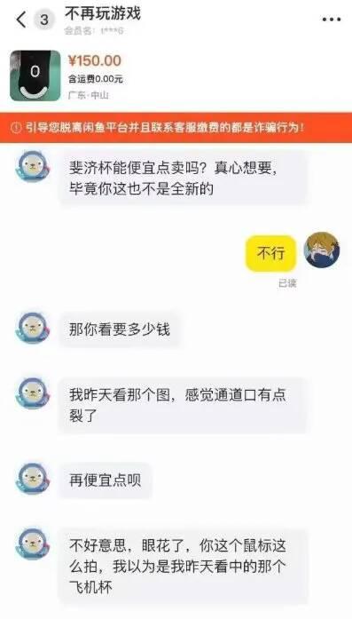 这是一张闲鱼平台的交易聊天记录截图，卖家挂售一款售价150元的鼠标，买家因商品拍摄角度问题，误将鼠标认成飞机杯，先是以商品非全新、有“裂痕”为由砍价，随后发现自己看错，尴尬道歉。整个对话充满了社死的搞笑氛围，是因视觉误会引发的趣味段子。