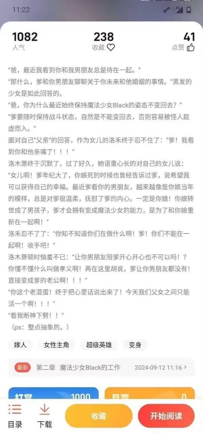 这是一张网文阅读平台的手机端竖屏截图，展示了一段荒诞到极致的原创网文剧情：女儿洛禾发现父亲洛木萧总与自己的男友待在一起，还一直维持着魔法少女Black的形态，甚至撞破父亲和男友亲嘴。父亲随后坦白，女儿的男友其实是自己去世的妻子转世成的男性，自己能变成魔法少女也是为了和“妻子”重逢。父女俩随后因为父亲想将男友占为己有彻底爆发冲突，互相放狠话要决一死战，剧情末尾还有“整点抽象的”的标注，整体内容无厘头、荒诞感拉满，充满搞笑的喜剧效果。截图还显示了该网文的人气、收藏、点赞数据，以及章节信息、标签和阅读操作按钮。