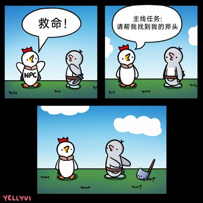 这是一组三格卡通连环漫画，用游戏任务的反差感制造笑点：第一格中，穿着标有“NPC”字样衣服、戴着红冠的企鹅角色张开翅膀大喊“救命！”，旁边是佩戴着剑的灰色小动物，露出疑惑的神情；第二格中，企鹅NPC发布主线任务：“请帮我找到我的斧头”；第三格中，灰色小动物淡定地转头，露出自己脚边插在草地上的斧头，企鹅NPC则露出惊讶的表情，形成了“任务目标就在眼前却要发布任务”的荒诞搞笑效果。