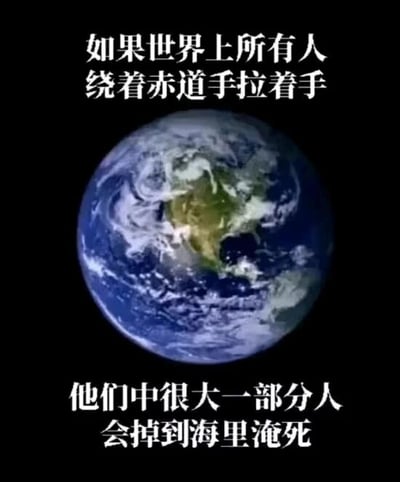这是一张顶配底文的静态单图，整体背景为纯黑色，画面中央是展示了美洲大陆区域的地球图像。图像上方配有文字“如果世界上所有⼈绕着赤道手拉着手”，营造出一种宏大且带有浪漫感的假设场景；图像下方则配有文字“他们中很⼤一部分人会掉到海里淹死”，用直白的现实情况打破了原本可能的浪漫想象，通过这种强烈的反差制造出搞笑的效果，属于典型的反套路脑洞趣味内容，没有双关、谐音梗等特殊修辞，只是用现实逻辑消解浪漫假设来博人一笑。