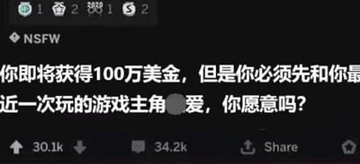 这是一张外网社交平台的帖子截图，整体为黑底白字的图文样式，顶部带有NSFW（不适宜工作场合观看）标识，还有数个游戏相关的勋章图标。主体内容为一句开放式提问，其中“做”字被灰色圆形色块打码遮挡，帖子下方显示该内容获30.1k点赞、34.2k评论，还有分享、收藏等互动按钮。该提问属于趣味游戏相关话题，能引发网友结合自身最近的游戏经历讨论，答案因人而异，取决于网友最近游玩的游戏主角的情况。