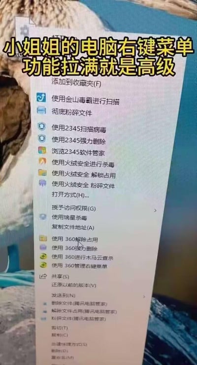 这是一张Windows系统的右键菜单截图，顶部配有黄色调侃文字“小姐姐的电脑右键菜单功能拉满就是高级”。原本简洁的右键菜单被金山毒霸、2345、火绒安全、瑞星、360安全卫士、腾讯电脑管家等几乎所有国内主流安全软件的功能选项塞满，包括病毒扫描、强力删除、解除占用、粉碎文件等各类重复功能，使得菜单异常冗长。图片通过这种夸张的臃肿感，调侃了安装多款安全软件导致系统右键菜单被冗余功能占据的搞笑又无奈的电脑使用场景。