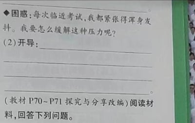 这是一道由教材内容改编的练习题，呈现了学生面临的考试压力困惑：「每次临近考试，都紧张得浑身发抖，要怎么缓解这种压力呢？」，要求填写对应的开导内容，旨在引导学习者掌握缓解考试焦虑、释放压力的方法，属于心理健康与学习压力应对的教学配套习题。
