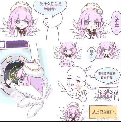这是一组四格连环漫画，主角是一位粉色头发、带有白色翅膀和小帽子的天使少女。漫画开篇，一个简笔画小人询问天使“为什么你总是单刷呢？”，天使面露犹豫地回答“这个嘛...”。随后画面切换，天使低头看着类似游戏控制台的设备，简笔画小人委屈地哭诉“刚刚你的翅膀一直在打我...尤弥尔17层余烬的时候”，并配了一个翅膀拍打小人的示意图。最终天使捂脸愧疚，黄色对话框里写着“从此只单刷了。”，幽默地解释了她偏好 solo 游戏的原因——翅膀太大妨碍队友。