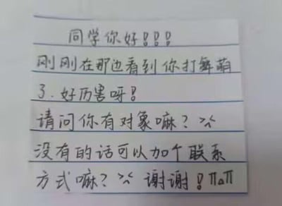 这是一张手写在横线便签纸上的搭讪纸条，内容为：作者向一位同学打招呼，表示刚才在一旁看到对方玩《舞萌》（maimai）游戏，夸赞对方很厉害，随后腼腆地询问对方是否有对象，若没有的话希望能添加联系方式，末尾还配上了>_<、π_π这类可爱的表情符号，整体语气真诚又带着羞涩，是年轻人直白又腼腆的交友搭讪内容，没有双关、谐音梗等特殊含义。