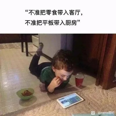 这是一张顶配底文图，上方配有家长的两条禁令文字：“不准把零食带入客厅，不准把平板带入厨房”，下方是真实拍摄的生活场景照片。照片里一个小孩趴在客厅与厨房的交界地带，这个位置刚好处于两个空间的边界，既不属于纯粹的客厅区域，也不属于纯粹的厨房区域。小孩正专注地一边吃着身旁绿色碗里的零食，一边盯着面前的平板，旁边还放置着一杯饮品。这个孩子巧妙利用了家长禁令里的空间界定漏洞，用充满童趣的“小聪明”钻了规则的空子，既满足了吃零食的需求，又能使用平板娱乐，画面充满了搞笑感，精准呈现出育儿场景里孩子和家长“斗智斗勇”的有趣瞬间。
