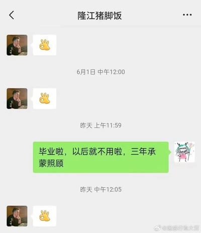这是一张竖屏的微信聊天记录静态截图，聊天窗口名称为“隆江猪脚饭”。对话中，商家多次只发送OK手势表情，分别在6月1日、昨天上午11:59发送；随后毕业生在昨天上午11:59发送消息：“毕业啦，以后就不用啦，三年承蒙照顾”，告知商家自己毕业，今后不会再来消费并表达感谢；在昨天中午12:05，商家依旧回复了OK手势表情。整个对话形成了一种搞笑又略带反差的效果，商家简洁甚至有些“冷漠”的回复，与毕业生饱含感谢的告别形成对比，既体现出毕业时与常去店家告别的日常感，又因商家的独特回复方式显得趣味十足。