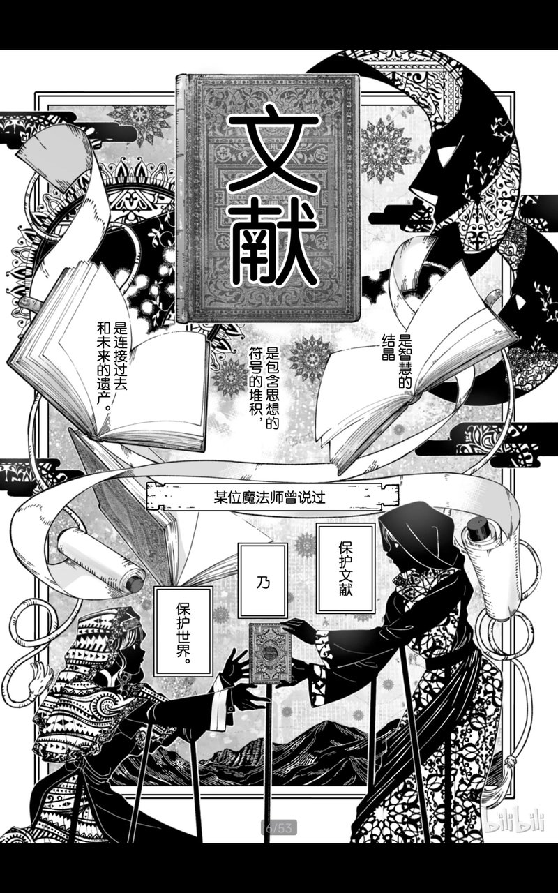 未知奇幻漫画