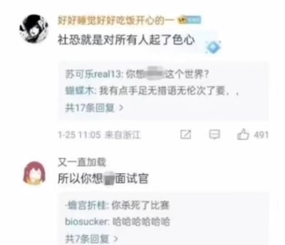这是两张微博评论截图，第一条博主提出荒诞脑洞“社恐就是对所有人起了色心”，用完全不符合常理的逻辑解释社恐的紧张感，评论区网友调侃“你想[被和谐内容]这个世界？”；第二条评论将这个脑洞延伸到面试场景，说道“所以你想[被和谐内容]面试官”，把社恐面对面试官的紧张感用离谱的方式解构，评论区回复“你杀死了比赛”，用这种错位的、无厘头的解释制造出强烈的搞笑效果，模糊内容为被平台和谐的冒犯性动词，暗示该脑洞的离谱程度。