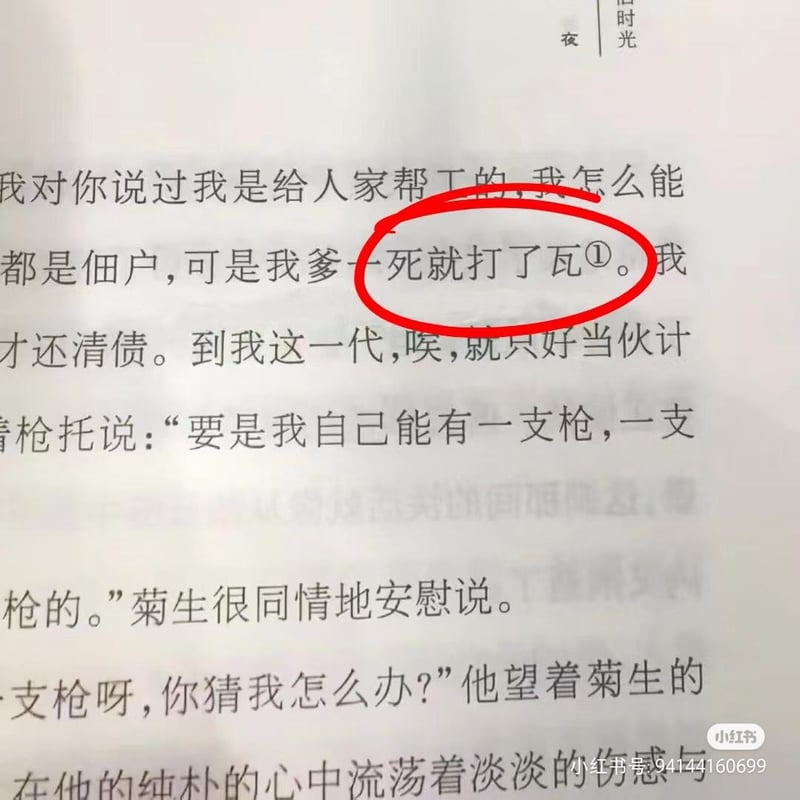 未知旧时代乡土文学作品