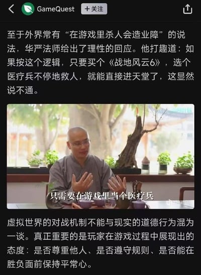这是一张X平台的社交媒体内容截图，顶部为账号GameQuest发布的文字内容，首先引述了外界流传的「在游戏里杀人会造业障」的说法，随后介绍了华严法师的回应：法师用诙谐的方式调侃，如果该逻辑成立，那么玩家购买《战地风云6》选择医疗兵角色不断在游戏里救人就可以直接进天堂，显然不符合逻辑。中间配图为华严法师接受采访的实拍画面，画面配有字幕「只需要在游戏里当个医疗兵」。截图底部的文字总结了法师的核心观点：虚拟世界的对战机制不能与现实的道德行为混为一谈，真正重要的是玩家在游戏过程中展现出的素养，包括是否尊重他人、遵守规则、在胜负面前保持平常心。