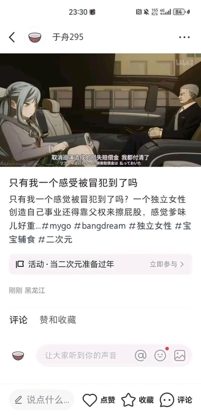 社交媒体截图，内容为用户对于动漫《BanG Dream! It's MyGO!!!!!》中一个场景的评论。图中显示动漫场景：一位灰发女性角色与一位西装男性角色在车中对话，男性角色说："取消巡演造成的损失赔偿金 我都付清了"。下方用户评论表达不满："只有我一个感受被冒犯到了吗？一个独立女性创造自己事业还得靠父权来擦屁股，感觉参味儿好重..."并带有#mygo #bangdream #独立女性 #宝宝辅食 #二次元 等标签。