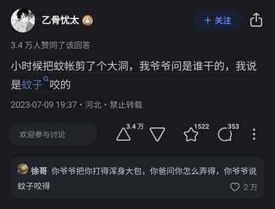 这是一张知乎平台的帖子截图，用户“乙骨忧太”以动漫角色名作为用户名，分享了自己的童年趣事：小时候调皮把蚊帐剪了个大洞，面对爷爷的质问，谎称是蚊子咬的。评论区用户“徐哥”创作了延伸的搞笑段子，假设爷爷把“我”打得浑身大包，当爸爸询问原因时，爷爷同样甩锅给蚊子，形成了有趣的逻辑闭环。该内容因充满童真的谎言和巧妙的神回复获得了3.4万赞同和2万点赞，十分贴合网友对搞笑童年内容的喜好。