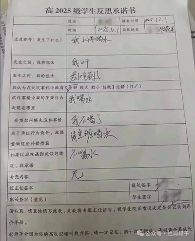 一张高2025级学生的反思承诺书照片，内容是关于学生上课喝水的事件。表格中包含姓名、时间、地点等基本信息，以及事件还原、想法记录、过错认知和承诺等部分。学生的手写回答非常简洁幽默，如在“发生之前，我的想法”一栏填写“我吓”，在“发生之时，我的想法”填写“别呛到了”，承诺“请全班喝水”作为补偿措施。整体呈现出一种轻松搞笑的校园生活场景。