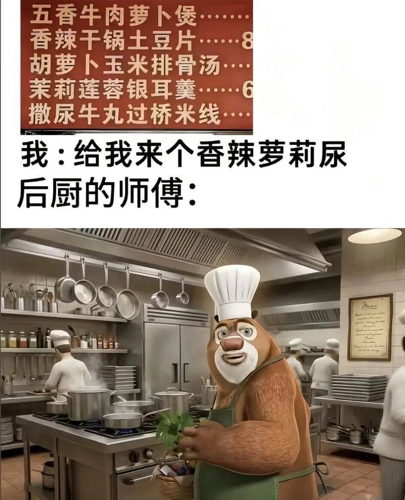 熊出没