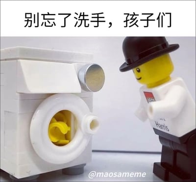 这是一张采用顶配底文排版的趣味梗图，顶部配有黑色文字“别忘了洗手，孩子们”，画面主体为实拍的乐高组件：左侧是用乐高零件拼搭而成的白色迷你滚筒洗衣机模型，洗衣机的滚筒开口处露出黄色乐高零件，右侧是一个头戴黑色圆顶礼帽、身穿印有“Harris”字样白色上衣的黄色乐高人偶，人偶面向洗衣机方向站立，面带微笑，整体利用视觉错位，将乐高洗衣机的造型伪装成洗手池的效果，制造诙谐的趣味感，图片底部带有创作者水印@maosameme。