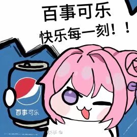 Doro手持百事可乐表情包