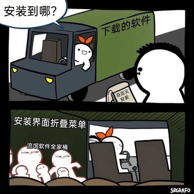 这是一幅两格连环卡通漫画，以拟人的方式讽刺了电脑软件安装时的流氓捆绑套路。第一格中，代表“下载的软件”的卡通角色开着卡车，向手持“自定义安装”牌子的用户询问“安装到哪？”，表现出看似正常的安装流程；第二格则揭开了背后的真相：卡车车厢是“安装界面折叠菜单”，里面藏着一群“流氓软件全家桶”的卡通形象，原本的司机角色露出慌张流汗的表情，生动地还原了用户选择自定义安装时，会在不起眼的折叠选项中发现被强制捆绑的多余软件的不良现象，引发网友对这类流氓软件的共鸣。
