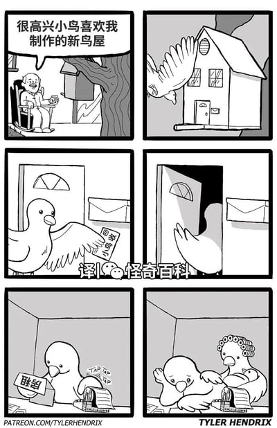 这是一组六格黑白连环漫画，用拟人化的方式讲述了一个搞笑又扎心的故事：
1. 第一格：一位老人坐在摇椅上，开心地表示自己制作的新鸟屋受到小鸟喜爱；
2. 第二格：一只大鸟飞进了外形和人类房屋一样的鸟屋；
3. 第三格：大鸟拿着镜像的“收租”牌子站在鸟屋门口；
4. 第四格：大鸟走进鸟屋；
5. 第五格：鸟屋里的一只小鸟对着镜像的“房租”账单发愁，不停按动计算器；
6. 第六格：小鸟被戴着卷发器的鸟老婆和小鸟围着，看起来焦虑又疲惫。

笑点解析：老人以为小鸟只是将鸟屋当巢穴，没想到小鸟在这里过起了和人类一样的租房生活，完美复刻了当代社畜被房租压迫的日常，用动物拟人化的形式调侃了普通人的租房压力，引发社畜群体的共鸣。
