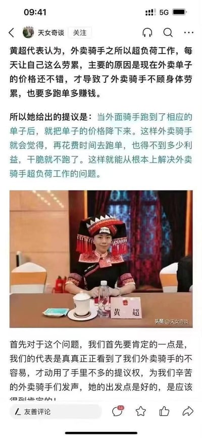 这是一张社交媒体内容截图，顶部为发布账号“天女奇谈”的信息栏，首先刊载了网传人大代表黄超的相关观点：认为外卖骑手超负荷工作的核心原因是外卖单价较高，骑手为了多赚钱自愿承受劳累，因此提出提案，当骑手跑单量达到对应阈值后降低后续订单的单价，让骑手觉得跑单收益过低就会主动停止接单，从而从根源解决骑手过劳的问题；文字下方配有黄超身着少数民族传统服饰、端坐于会议桌前的照片，桌前摆放印有“黄超”字样的代表姓名牌，照片右下角带有“头条@天女奇谈”的水印；照片下方的配文首先肯定该代表的出发点是关注外卖骑手的辛苦、为骑手发声，值得认可。截图底部保留了原社交平台的评论、收藏、点赞、转发功能入口。