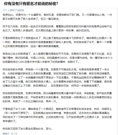 这是一张问答平台的匿名回答截图，标题为“你有没有只有匿名才能说的秘密？”。回答者以匿名身份自述了一段私密的海外经历：他此前一直渴望涉足风月场所却因胆怯不敢行动，在几年前和朋友赴日旅游时，看到当地的无料案内所后忍不住尝试。他先选择了一位穿和服的女性，体验过程索然无味，对方态度高冷；之后他再次选择了一位热情的女性，这次体验让他重新对生活抱有希望，最后自述至今又回到了自力更生的状态。回答中使用了不少隐晦的调侃式措辞来描述相关经历。
