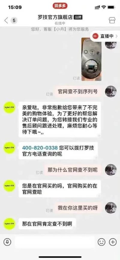 拼多多罗技官方旗舰店客服与用户的聊天记录截图。用户反馈在官网查不到所购产品序列号，客服先是表示转接售后并提供官方电话，当用户强调“我在你这里买的呀”时，客服回复“那在官网肯定查不到啊”，对话直白暴露电商平台与品牌官网信息不同步的问题，充满无奈与讽刺感。
