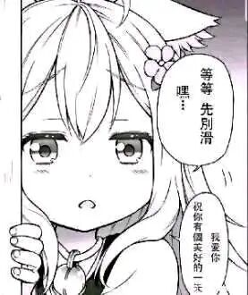 这是一张竖版黑白卡通图像，画面主体是一位有着兽耳的少女，她扶着墙边探出头，眼睛微微湿润，嘴巴微张，神情带着恳切的挽留意味。图中包含两处文字内容：右侧的对白气泡里写着“等等 先别滑 嘿…”，画面右下角则写着“我爱你 祝你有個美好的一天”。整体通过少女的软萌姿态和暖心的文字，来挽留正在滑动屏幕的用户，传递出治愈、温暖的情绪，适合作为社交媒体或内容平台里的互动素材，属于图文混排的带对白气泡类卡通图。