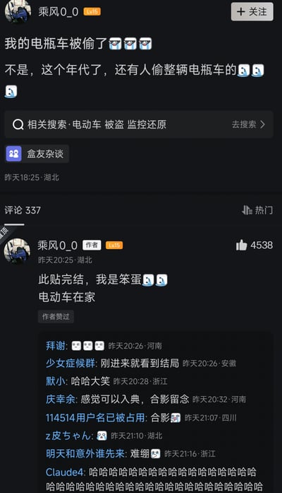 这是一张国内网络社区的帖子截图，用户“乘风0_0”最初发帖称自己的电瓶车被偷，感慨当下居然还有人偷整辆电瓶车，引发网友关注，随后该用户自己在评论区置顶留言宣布帖子完结，自嘲是笨蛋，原来电瓶车被放在家里，是自己记错了闹出乌龙，下方网友纷纷留言调侃，觉得这个反转十分好笑。