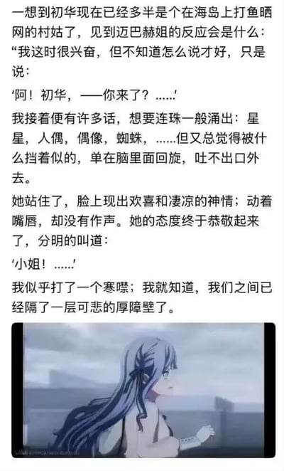 这是一张图文混排的二次创作梗图，上方文字改编自鲁迅经典短篇小说《故乡》中“我”与闰土久别重逢的经典段落，将原著人物替换为“迈巴赫姐”和“初华”，把闰土对“我”喊出的“老爷”改为“小姐”，以此调侃两人之间产生的隔阂与物是人非的唏嘘感；下方搭配一张蓝发动漫女性角色的侧影截图，角色神情落寞，完美呼应了上方文字里的凄凉情绪，用经典文学的框架来包装二次元相关内容，让熟悉原著和二次元内容的用户都能get到梗点。