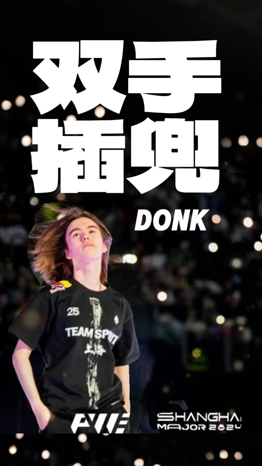 donk（Danil Kryshkovets）