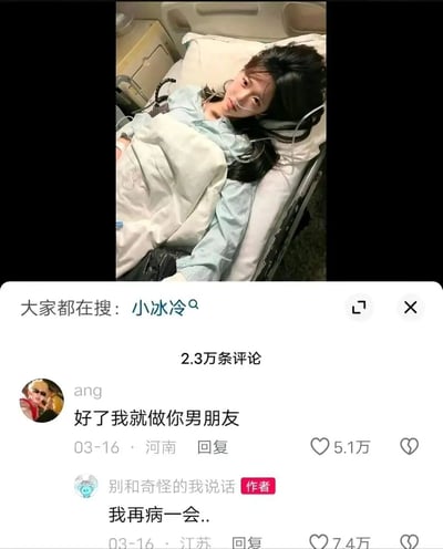这是一张竖屏格式的社交媒体截图，上方是一位躺在病床上的女生，她戴着吸氧管，盖着被子，看起来身体状态虚弱；下方是该内容的评论区，顶部显示“大家都在搜：小冰冷”，共有2.3万条评论。其中用户“ang”评论“好了我就做你男朋友”，获得5.1万点赞，内容作者“别和奇怪的我说话”回复“我再病一会..”，这条回复获得7.4万点赞，这段互动充满幽默趣味，作者的回复机智地调侃了评论内容，引发大量网友关注和点赞。