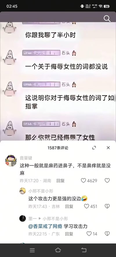 这是一张竖屏的抖音社交媒体截图，上方是一段充满荒谬诡辩的聊天对话：用户“石头”先称和对方聊了半小时没听到侮辱女性的词汇，接着强行推导对方对这类词汇了如指掌，最后直接判定对方已经侮辱了女性，完全是不讲理的抬杠逻辑。下方是网友评论区，最高赞评论用“麻药进鼻子，不是鼻痒就是没麻”来类比这种“怎么说都不对”的强词夺理，还有评论调侃这种逻辑的攻击性极强。
这段内容没有双关、谐音梗，核心是讽刺这种毫无逻辑的抬杠式指责。