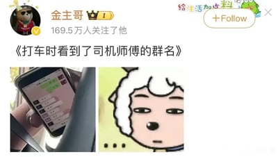 这张梗图源于一则网络趣闻，内容为一位网友打车时无意中看到司机师傅微信的群聊名字，画面分为两部分：左侧是一张乘客视角拍摄司机手机屏幕的照片，可以隐约看见群聊列表，其中有个群聊名称比较搞笑或离谱（实际群名由于模糊未能全部看清），右侧则配上一只“喜羊羊”无语凝视的表情包，用以传达乘客的无语、尴尬或者想吐槽的心情。

图片使用了表情与实拍结合的拼贴对比手法，提升了幽默效果。

图片存在轻微的谐音梗和网络调侃氛围，善于表达“没想到会遇到这种操作”。