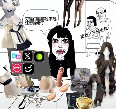 这是一张拼贴式荒诞梗图，画面中心是一位表情愤怒烦躁的眼镜卡通男性，他面前的电脑展示多款社交软件图标，周围摆满了女装、假发、情趣用品、美妆工具等物品，凸显其伪娘爱好；右上角是叉腰愤怒的父母卡通形象，配文“把我儿子还给我！”，中心人物的对白气泡写着“穷逼门槛都过不起还想操老子”，通过夸张的元素对立和尖锐的台词，讽刺沉迷网络女装、与家庭产生激烈矛盾的群体，整体氛围荒诞搞笑，充满网络亚文化的戏谑感。