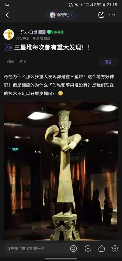 这是百度贴吧“弱智吧”的一篇玩梗帖子，用户“一只小白鼠”以三星堆频繁有重大考古发现为引子，玩了文字梗，将“三星堆”的“堆”与华为、苹果两个科技品牌名称结合，调侃式提问为什么没有“华为堆”和“苹果堆”的重大发现，还疑惑是不是现有技术不足以开展发掘，同时配上了三星堆标志性文物青铜大立人的博物馆展出照片，整体是利用名称关联制造搞笑效果的网络无厘头段子。