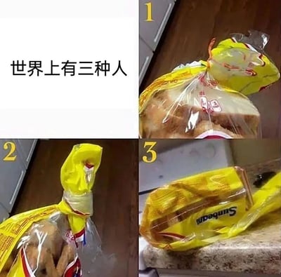 这是一张由三张图片拼接而成的搞笑图文梗图，左上角配文“世界上有三种人”，下方用编号1、2、3区分三个场景，分别展示了三种截然不同的面包袋封口方式：1号图里的面包袋使用自带的封口条规整系好，袋口整齐；2号图是将面包袋口拧成一股，再把包装的纸套套在拧起的部分，是日常比较常见的封口方式；3号图则是完全没有对面包袋进行封口处理，直接将袋子摊开放在台面上。这三种不同的处理方式对应了生活里三类不同习惯的人，分别代表严谨细致、常规操作、随性不拘小节的性格，用日常小事调侃不同人的生活习惯，十分贴近生活，容易引发共鸣。